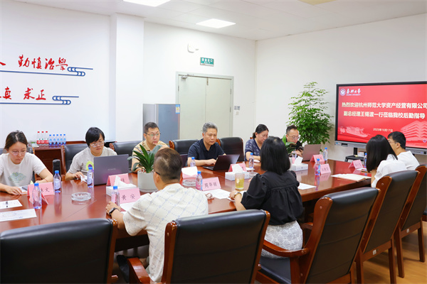 深化后勤管理服务育人 杭州师范大学师达管理与我校共探行业新路径