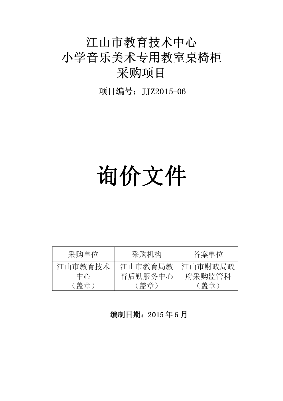 江山市教育技术中心.doc 17页